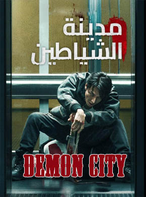 Demon City